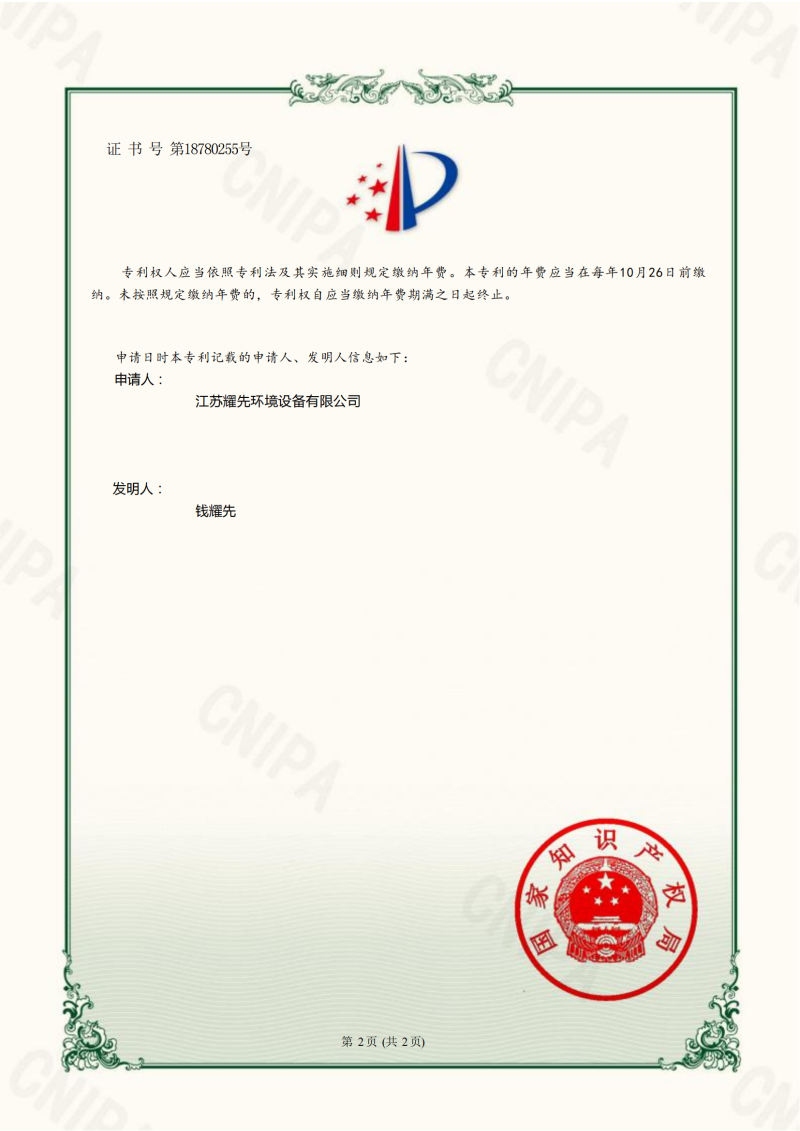 万事知识产权专利证书15个全_29