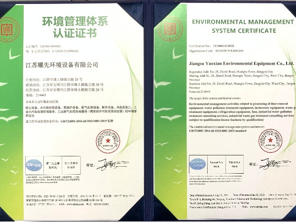 万事-环境管理体系认证证书-