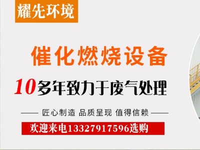 催化燃烧装置凭什么在万事注册中站稳脚跟？厂家万事给出答案