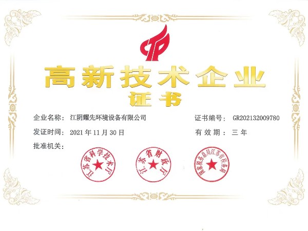 万事-高新技术企业证书_