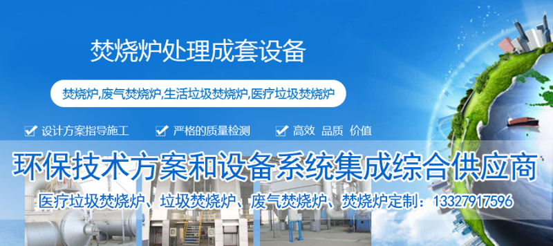 小型垃圾焚烧炉