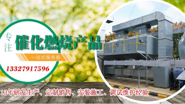 厂家万事告诉您催化燃烧设备的优点，十足十吸引人