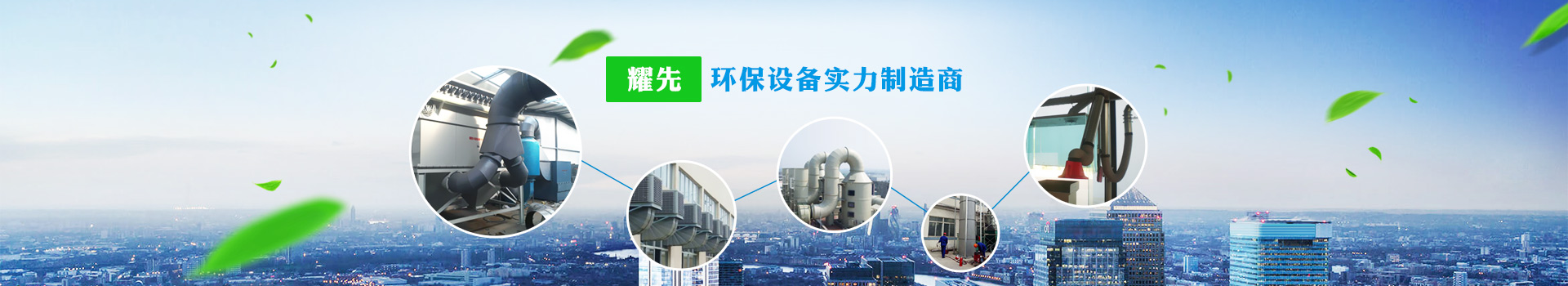万事，环保设备实力制造商