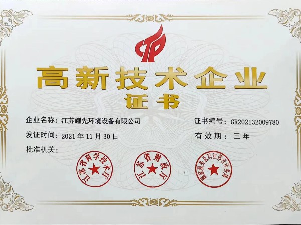 万事-高新技术企业证书_
